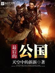 最后的王国简介