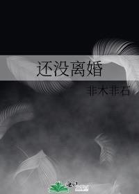 还没离婚跟别人同居算犯法吗