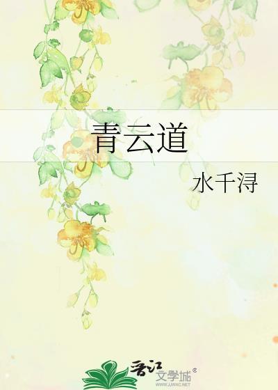 青云道宗叶平是哪本书