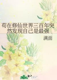 苟在异秦修真千年