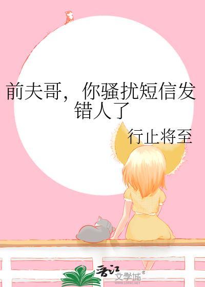 前夫发信息骚扰是否可以起诉