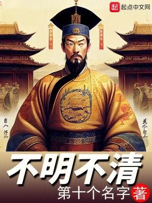 不明不清讲了啥