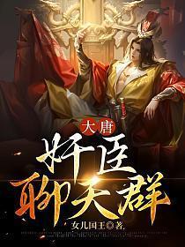 大唐聊天群胥渡吧9