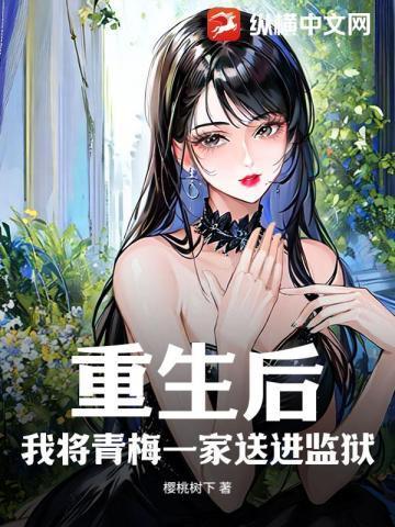 校花全家急哭了相同