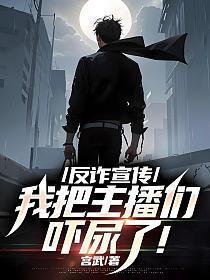 反诈主播表情包