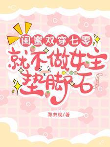 双穿七零闺蜜变情敌在线阅读