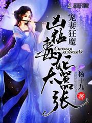 毒妃凶猛王爷难招架