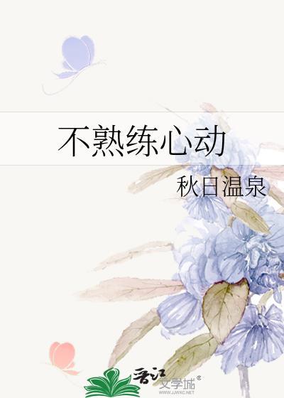 不熟练心动男主父母