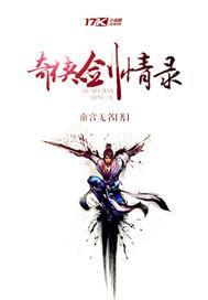 奇侠剑情录 南宫无名