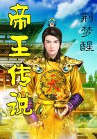 龙珠之帝王传说