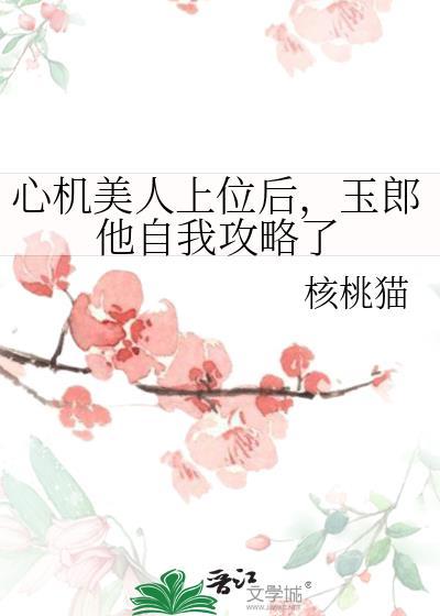 玉郎他自我攻略了免费阅读