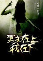 冥夫在上百度资源