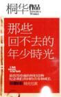 那些回不去的年少时光剧情介绍