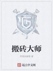 搬砖大师小游戏
