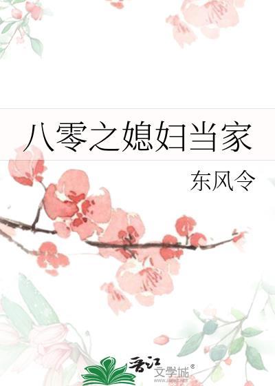 八零之媳妇当家许姗姗免费观看