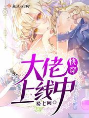 快穿之大佬上线中2k