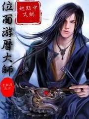 位面历险日记全文免费阅读