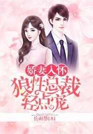 狼性总裁太粘人