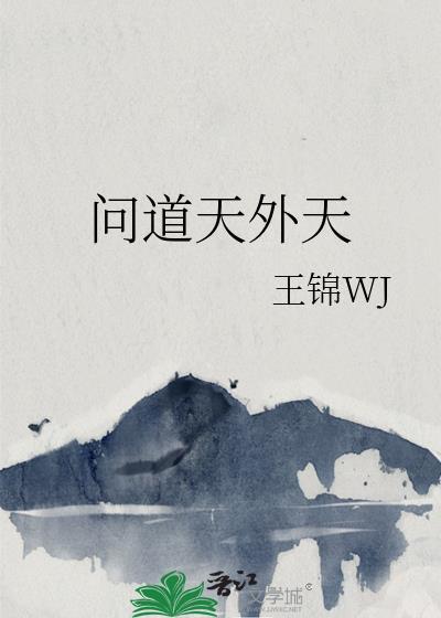 问道天外天任务攻略