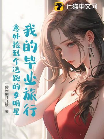 我的毕业旅行作文