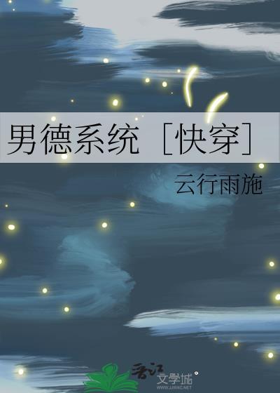 男德的基本内容