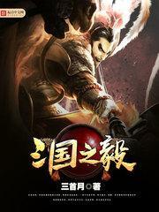 三国之最新