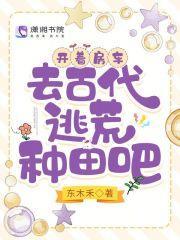 去古代逃荒种田吧资源