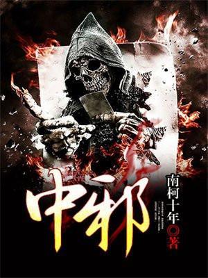 中邪有什么症状