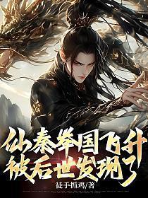 仙秦帝国是哪本的