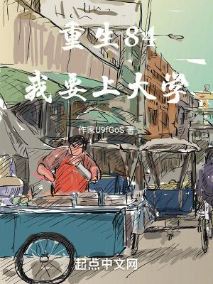 重生84我要上大学 第704章