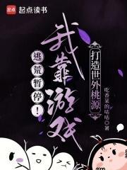 我靠打游戏拯救世界