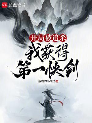 我获得第一快剑免费阅读软件