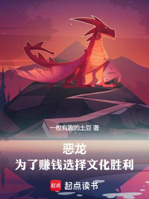 恶龙为了赚钱选择文化胜利免费