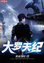 大罗天是什么意思