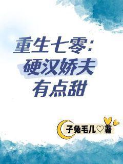 重生七零娇软