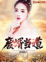 废婿当道魏兰全本免费阅读