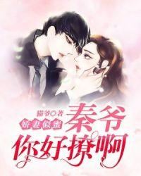 娇妻似蜜