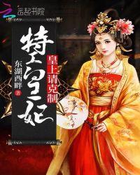 特工皇妃免费阅读