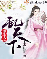 重生之女乱天下