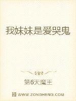 我的妹妹是爱哭鬼450字