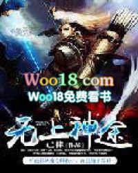 无上神途漫画免费观看最新章节更新