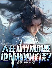 谢邀人在地球刚刚成仙