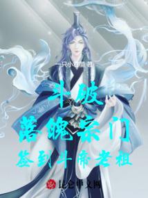 斗破之签到成帝魂寒