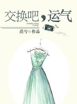 交换吧运气电视剧演员