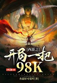 西游之开局一把刀免费阅读