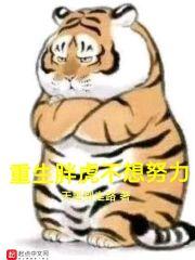 重生胖子不愿意军婚