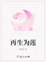 再生为魔 作者凌羽