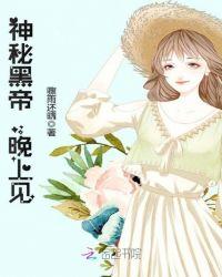 神秘黑帝的小萌妻