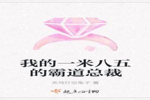 一米五霸道总裁求婚