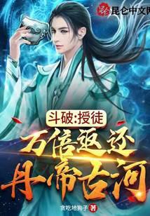 穿越斗破我是斗帝